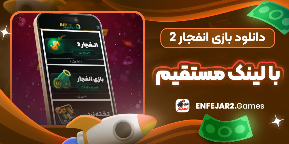 دانلود فان بت 24 fun24bet اندروید