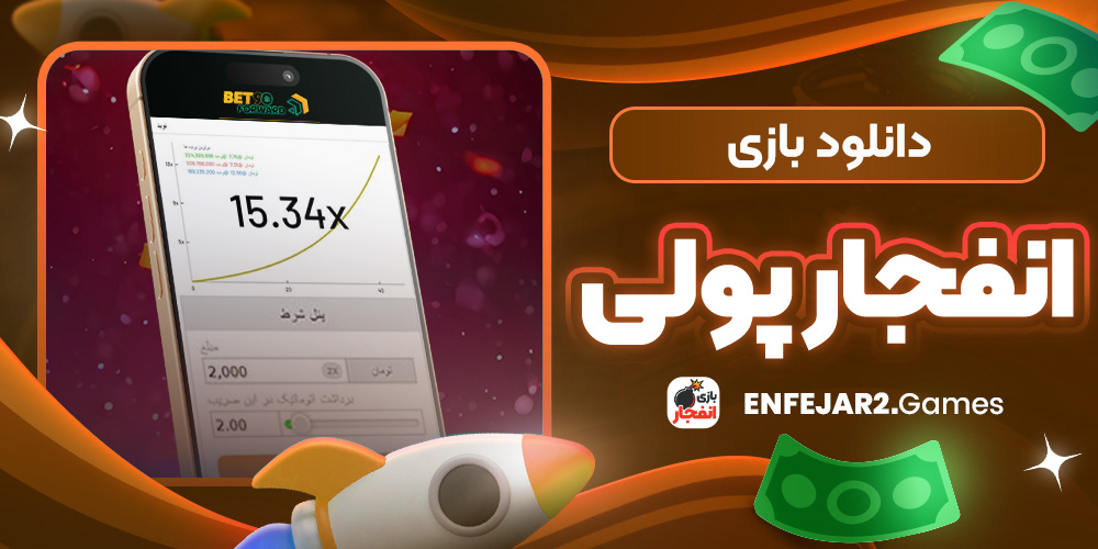 دانلود فان بت 24 fun24bet اندروید