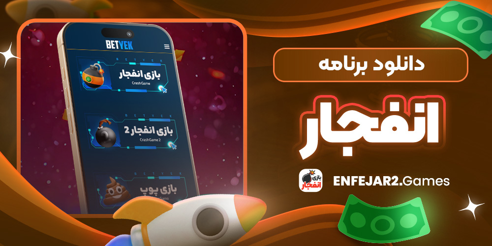 دانلود فان بت 24 fun24bet اندروید